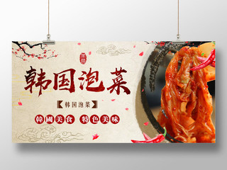 浅色大气韩国美食泡菜展板